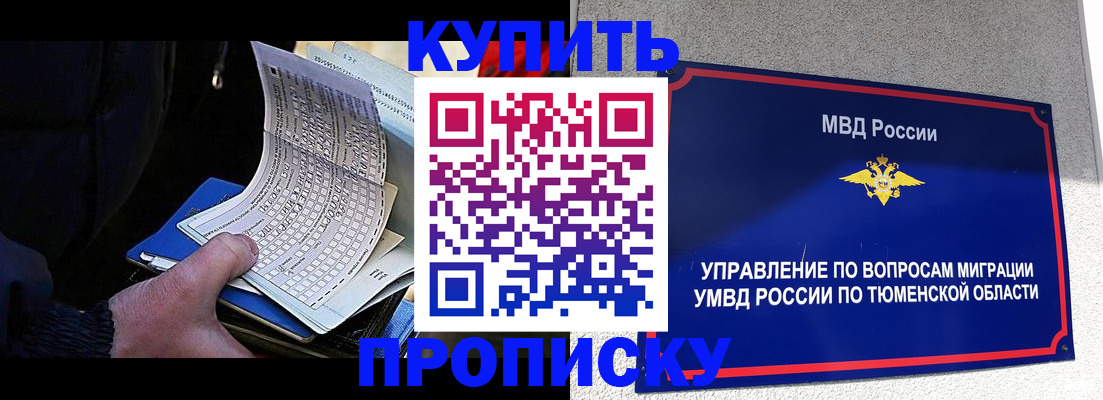 прописка штамп в Пыть-Яхе