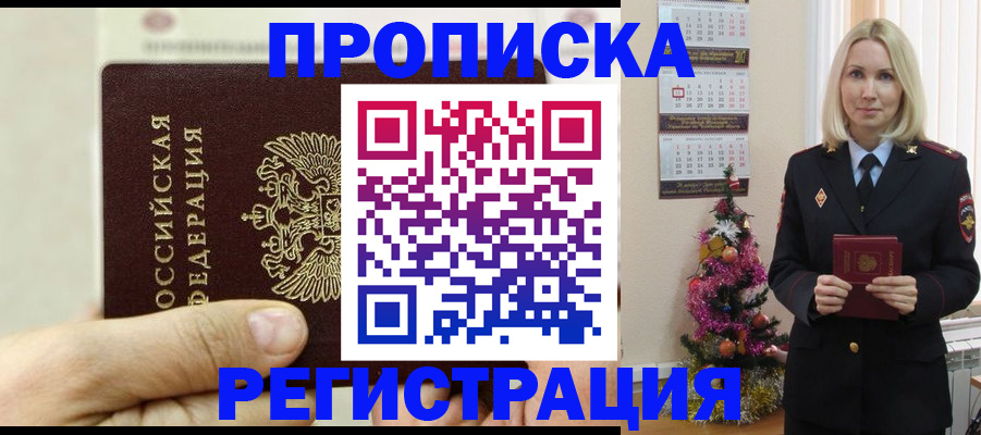 прописка для военкомата в Пыть-Яхе